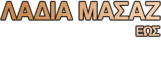 Λάδια μασάζ έως και -50%