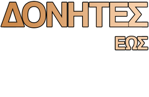 Δονητές έως και -60%